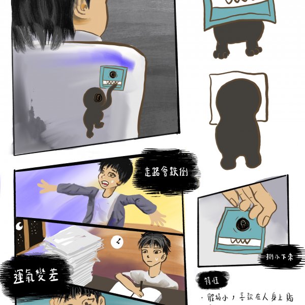貼紙怪物
